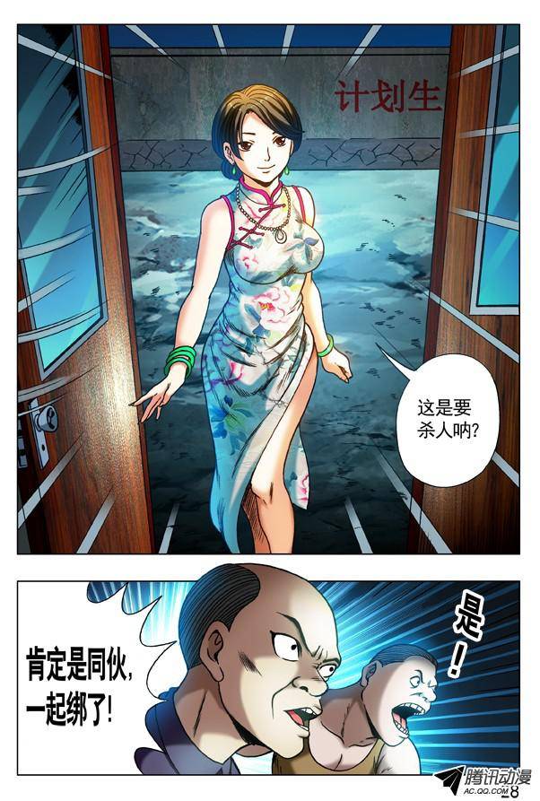 中国惊奇先生320 行刑