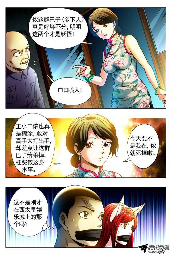 中国惊奇先生320 行刑