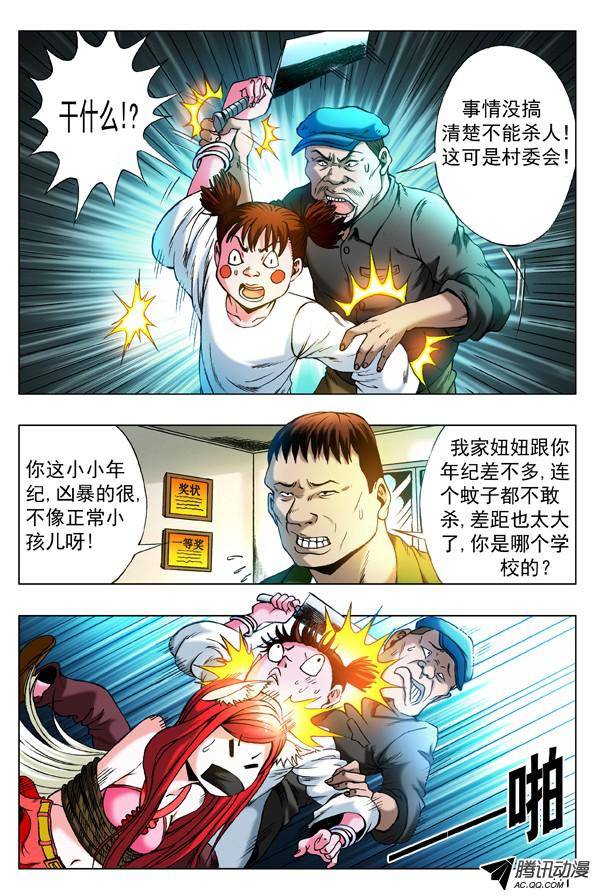 中国惊奇先生320 行刑