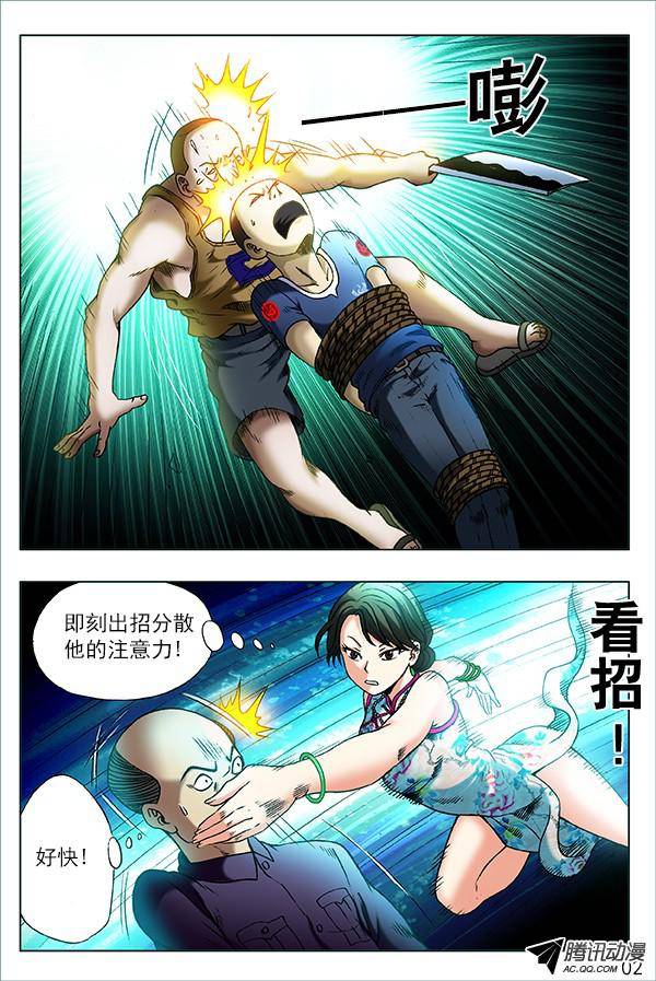 中国惊奇先生320 行刑