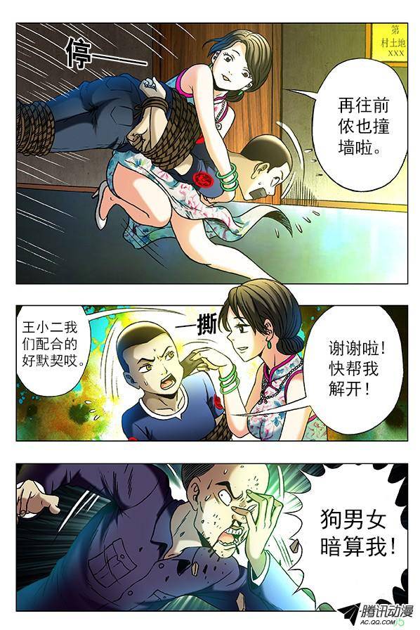 中国惊奇先生321 内部斗争