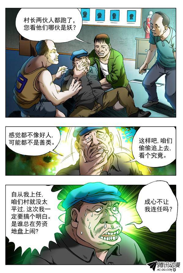 中国惊奇先生321 内部斗争