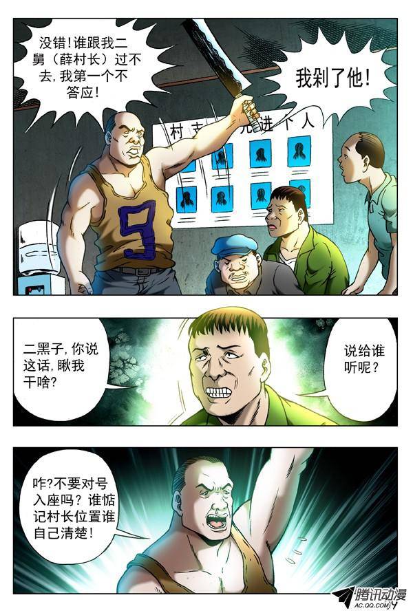 中国惊奇先生321 内部斗争