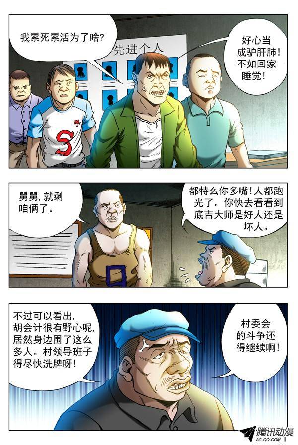 中国惊奇先生322 火遁