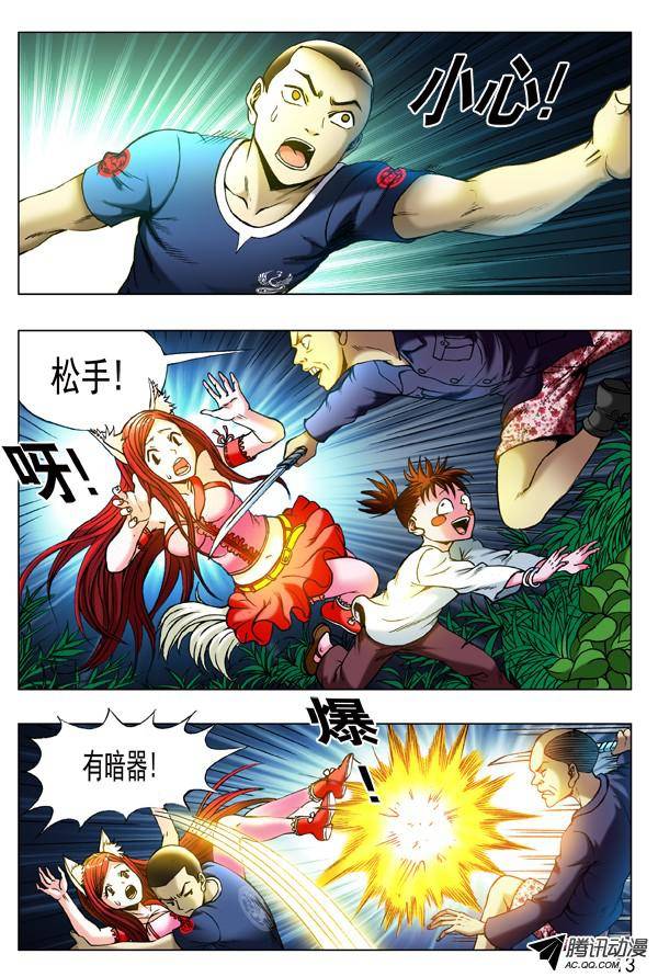 中国惊奇先生322 火遁