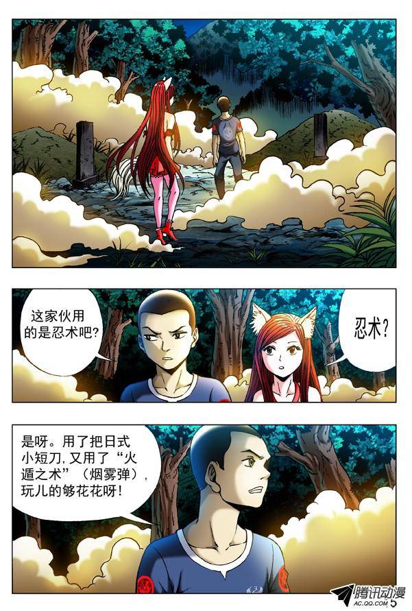 中国惊奇先生322 火遁