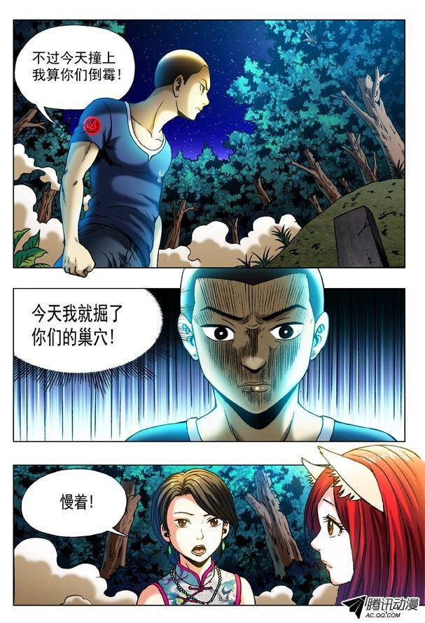 中国惊奇先生322 火遁