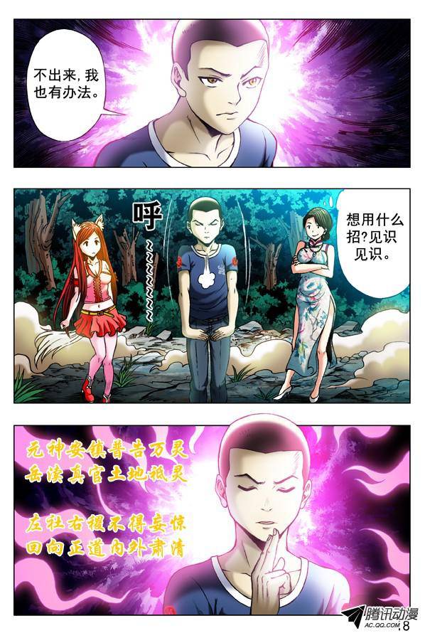 中国惊奇先生323 真魂出窍