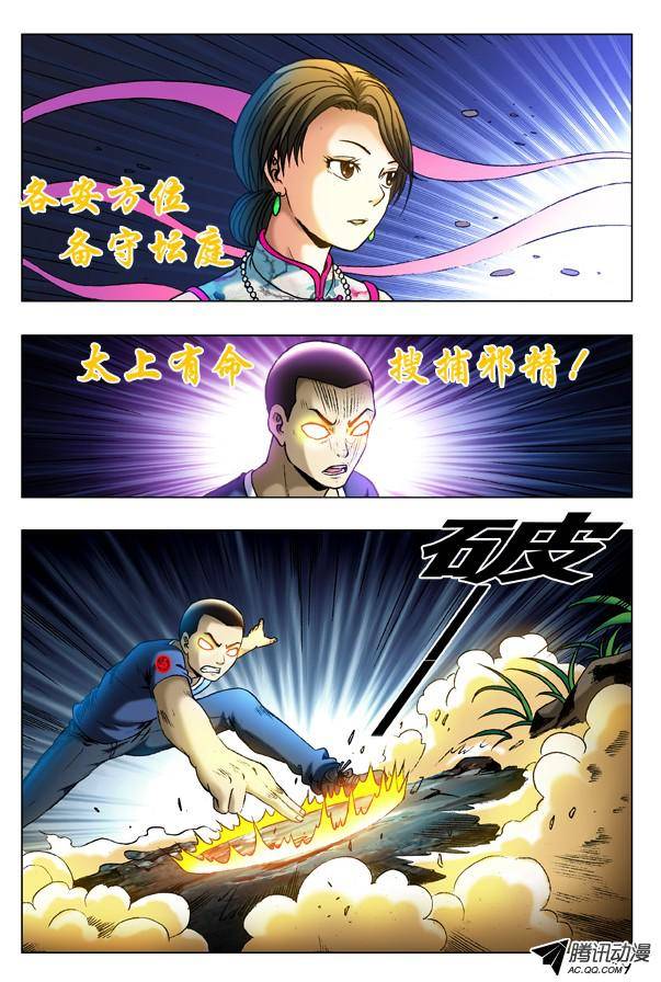 中国惊奇先生323 真魂出窍