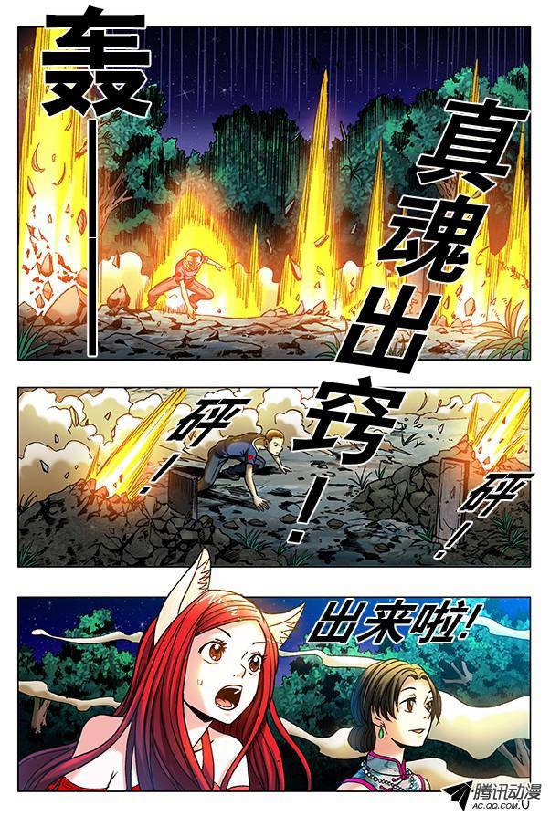 中国惊奇先生323 真魂出窍