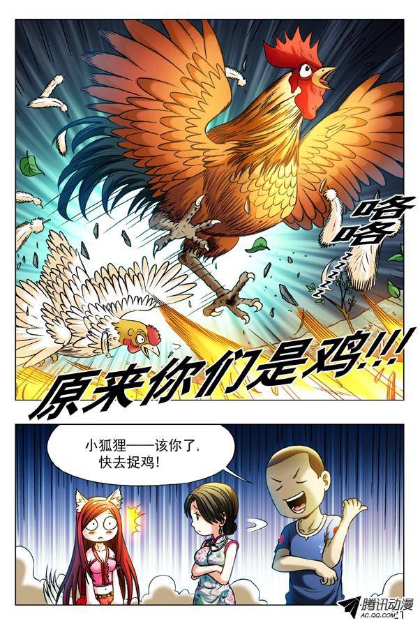 中国惊奇先生323 真魂出窍