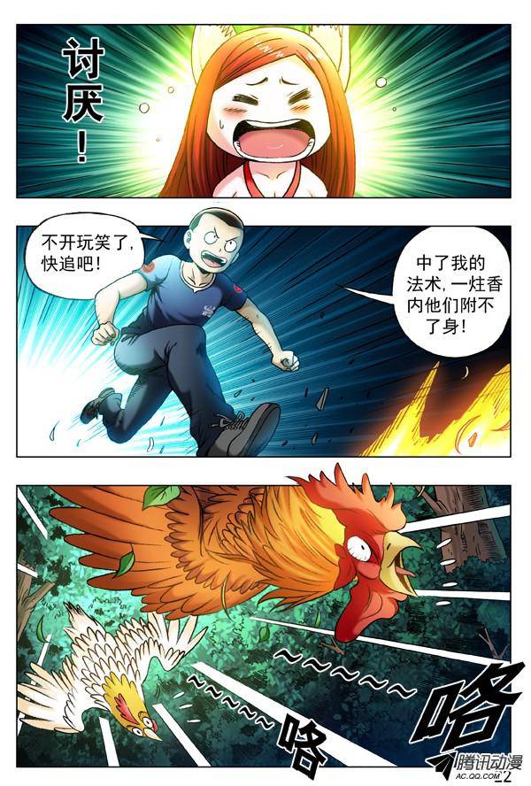 中国惊奇先生323 真魂出窍
