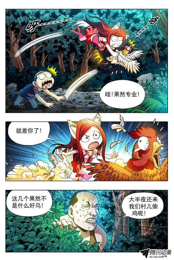 中国惊奇先生323 真魂出窍