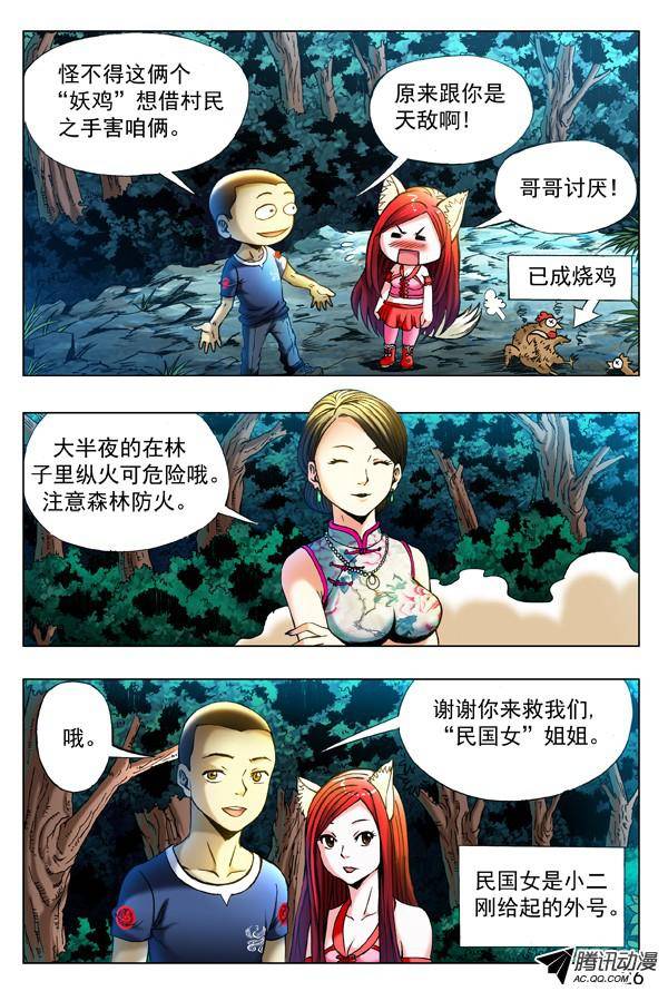 中国惊奇先生324 痴情女