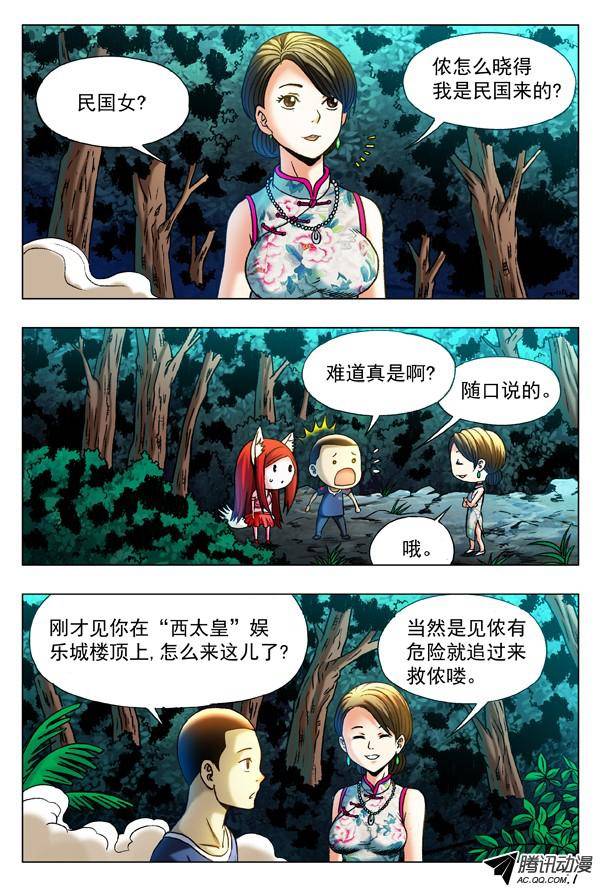 中国惊奇先生324 痴情女