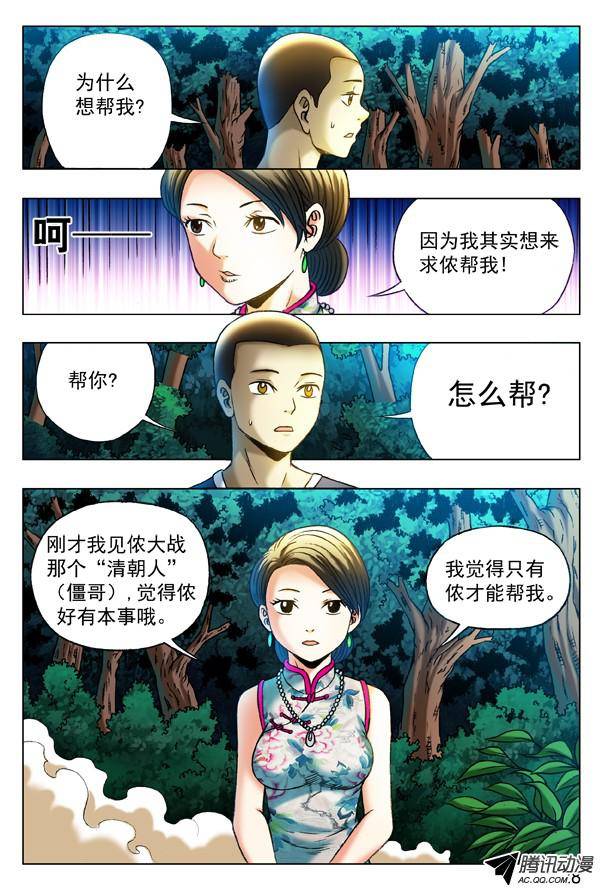 中国惊奇先生324 痴情女