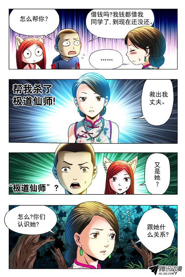 中国惊奇先生324 痴情女