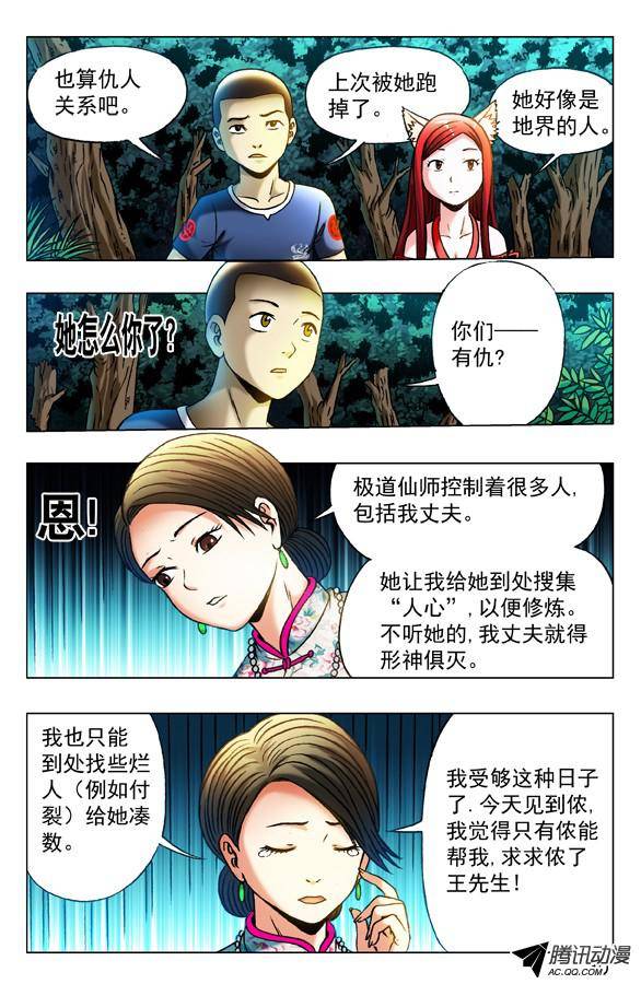 中国惊奇先生324 痴情女