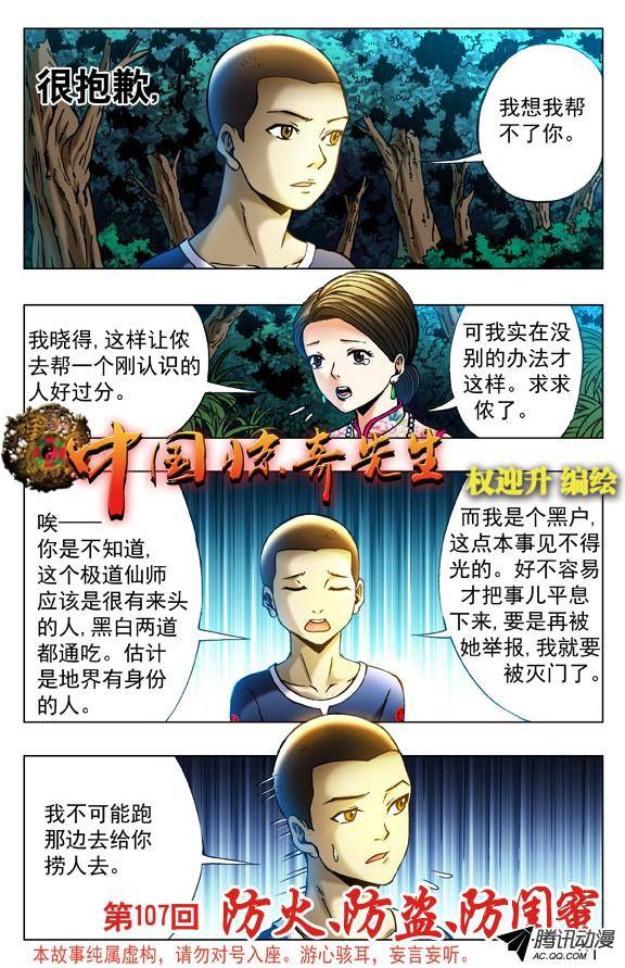 中国惊奇先生324 痴情女