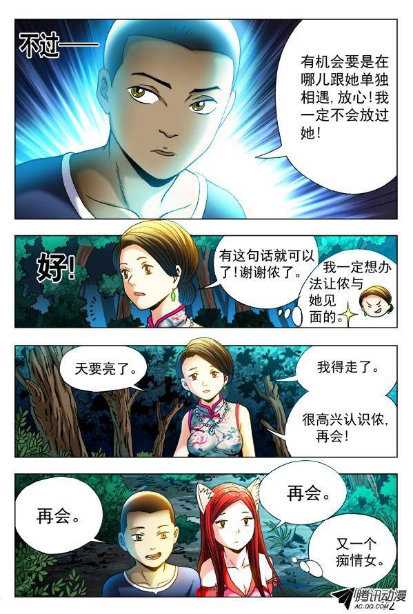 中国惊奇先生324 痴情女