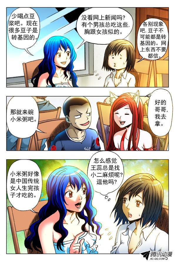 中国惊奇先生325 闺蜜