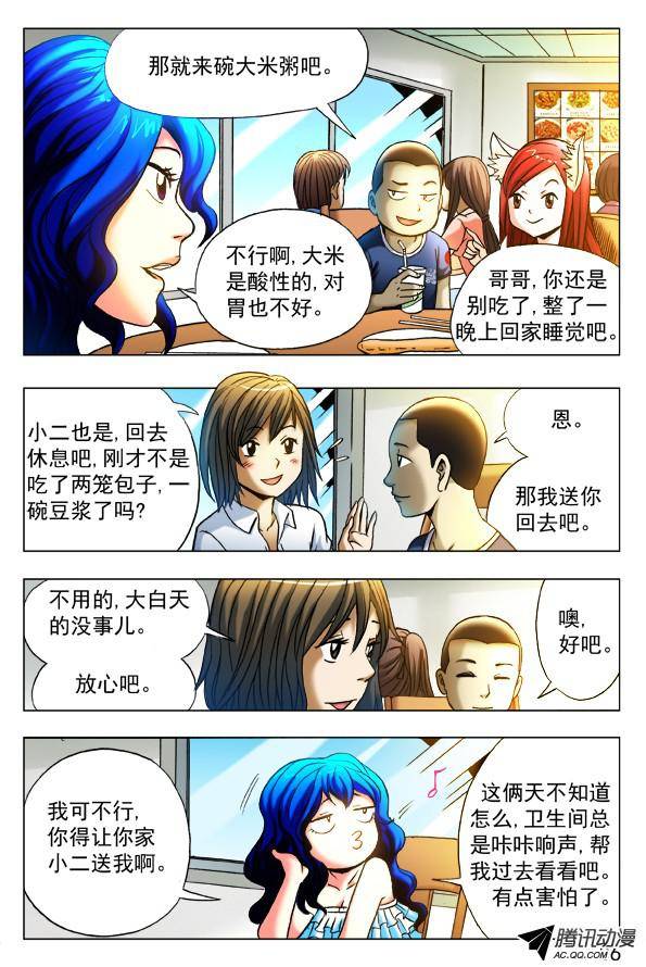 中国惊奇先生325 闺蜜