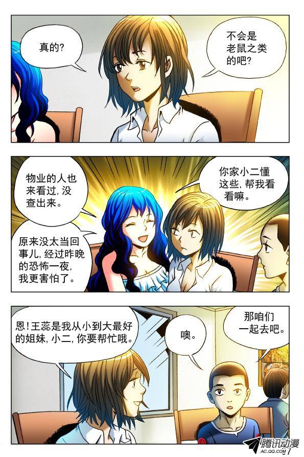 中国惊奇先生325 闺蜜