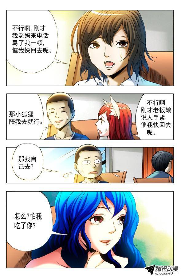 中国惊奇先生325 闺蜜