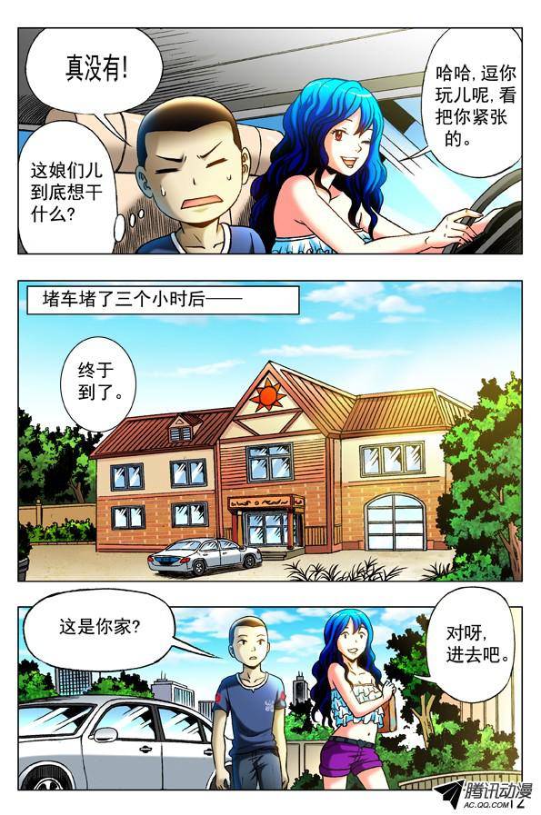 中国惊奇先生326 考验