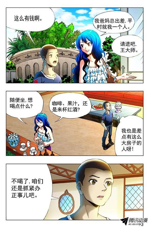 中国惊奇先生326 考验