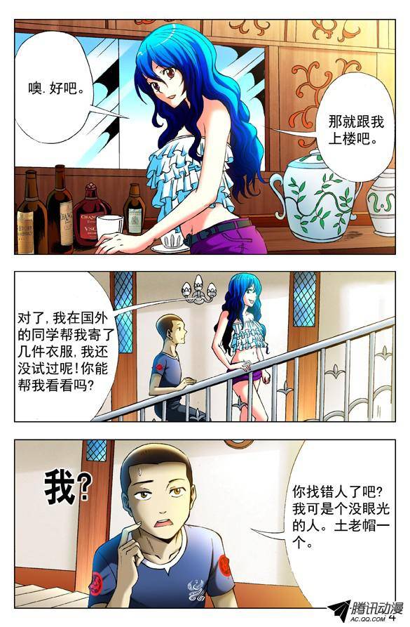 中国惊奇先生326 考验