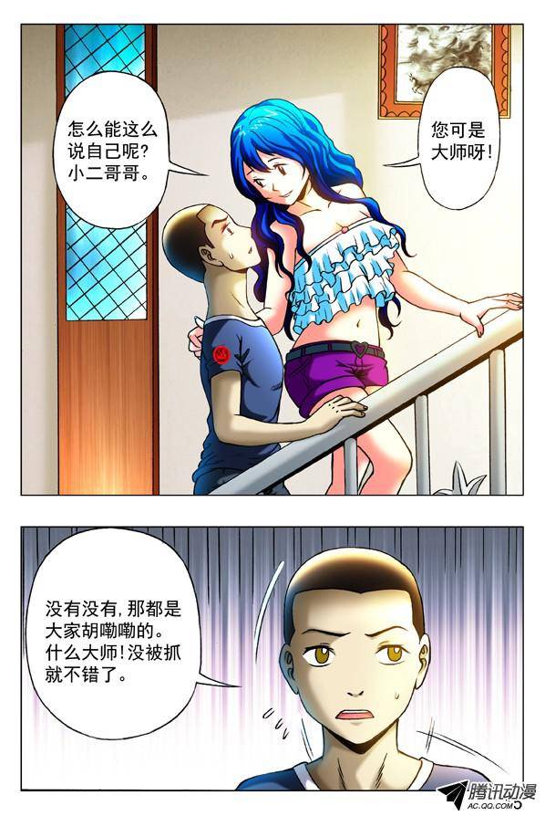 中国惊奇先生326 考验