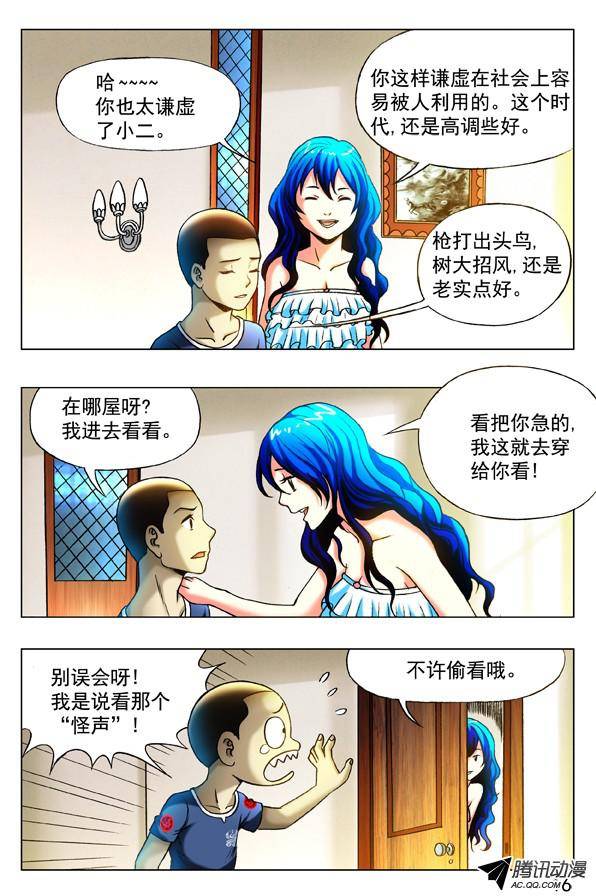 中国惊奇先生326 考验