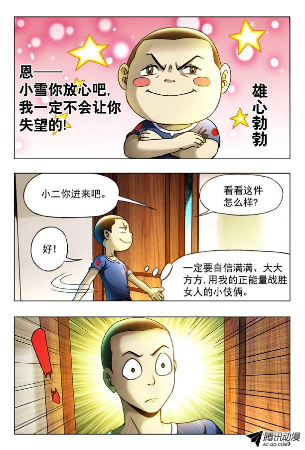 中国惊奇先生326 考验
