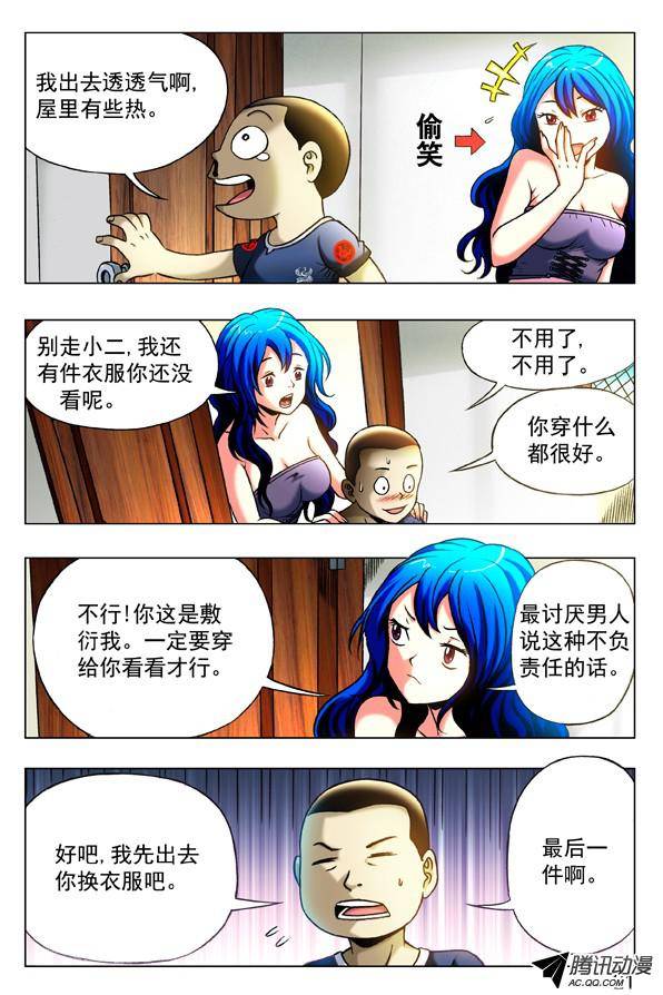 中国惊奇先生327 疯狂的表白