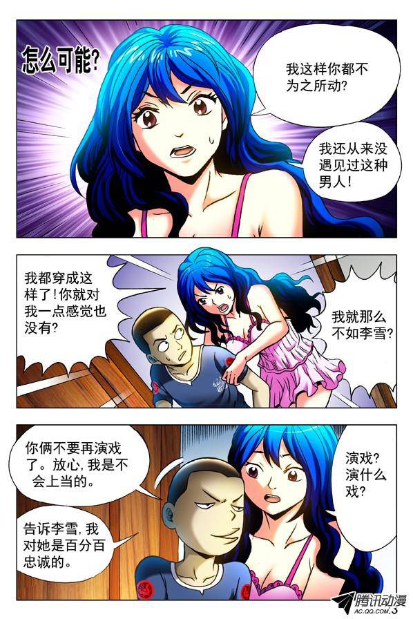 中国惊奇先生327 疯狂的表白