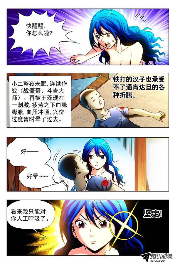 中国惊奇先生327 疯狂的表白
