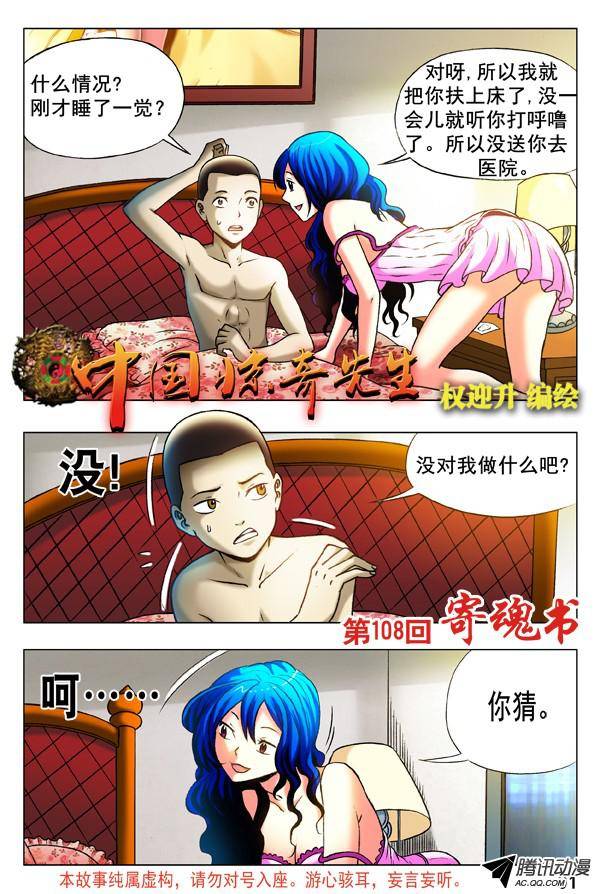 中国惊奇先生328 托梦