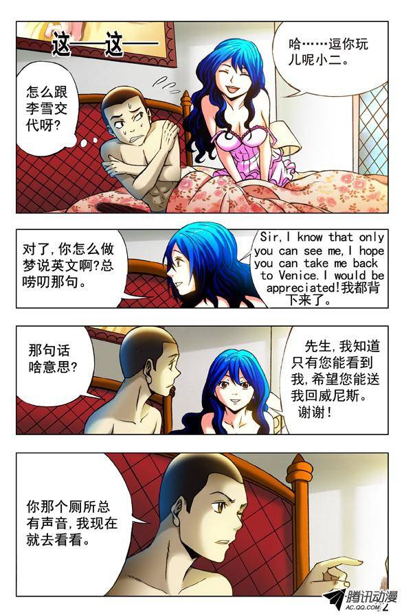 中国惊奇先生328 托梦
