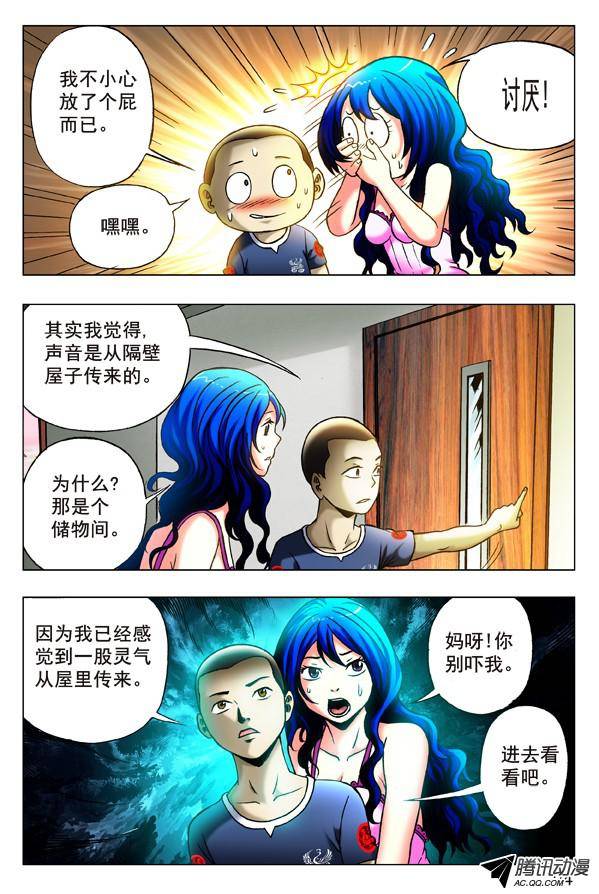 中国惊奇先生328 托梦