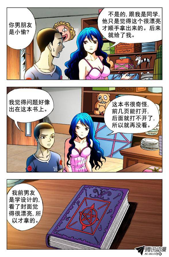 中国惊奇先生329 土特产