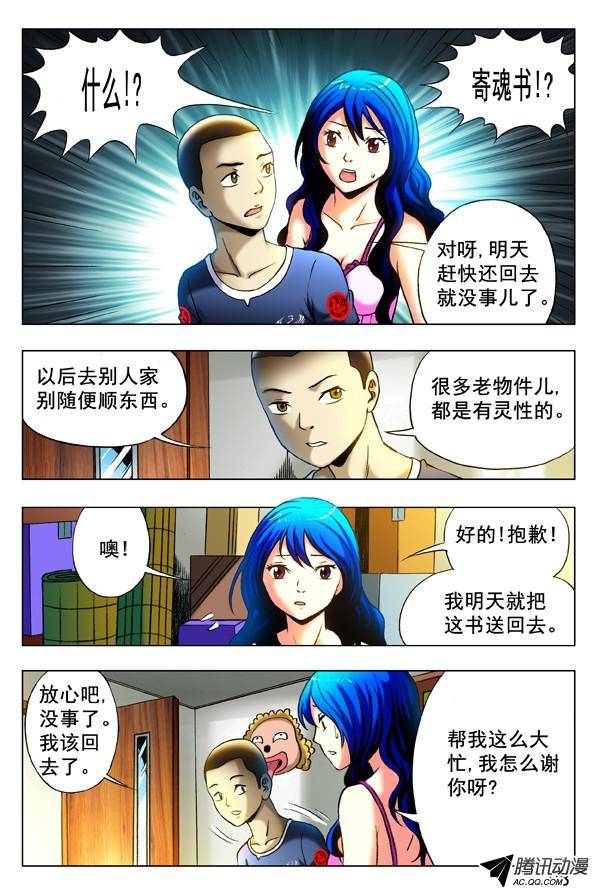 中国惊奇先生329 土特产