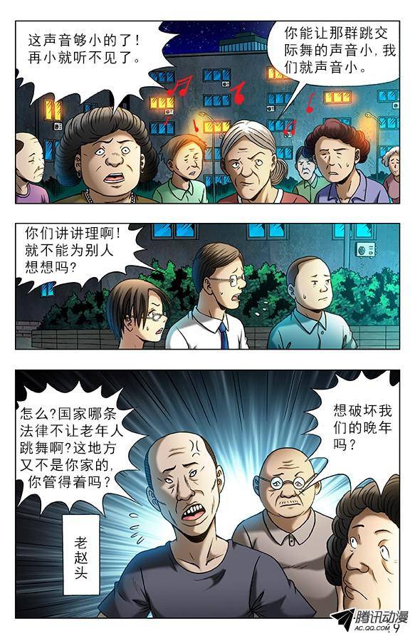 中国惊奇先生330 广场舞