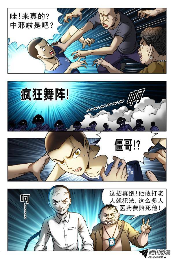 中国惊奇先生331 僵尸舞