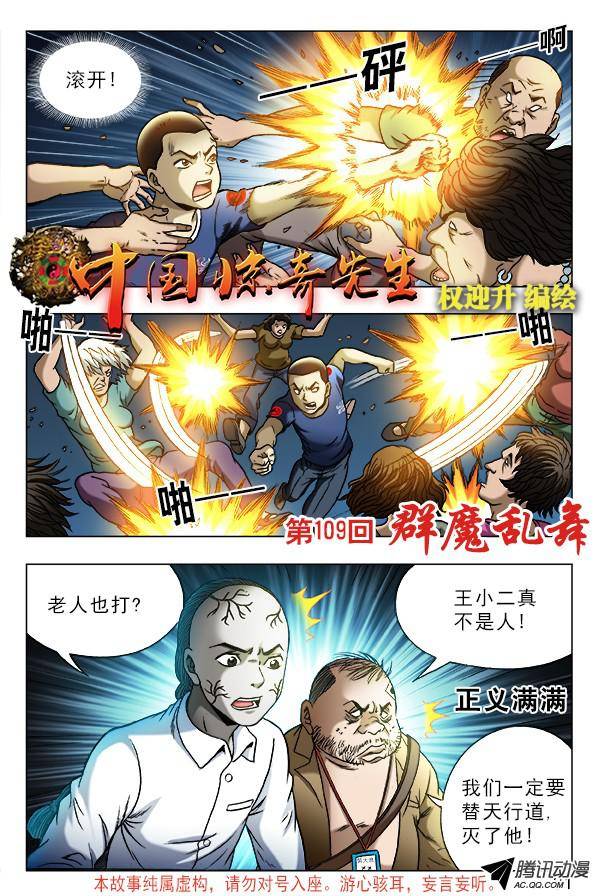 中国惊奇先生332 群魔乱舞