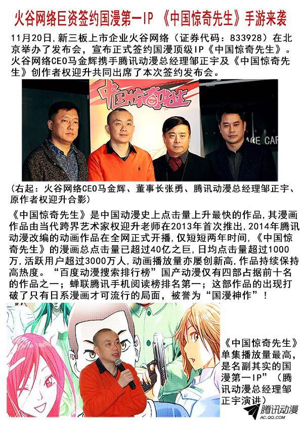 中国惊奇先生332 群魔乱舞