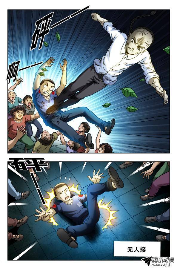 中国惊奇先生332 群魔乱舞