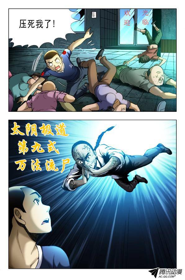 中国惊奇先生332 群魔乱舞