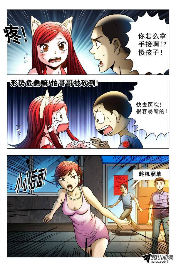 中国惊奇先生333 狼狈为奸
