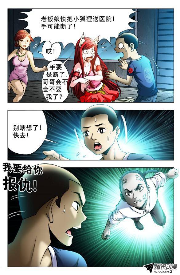 中国惊奇先生333 狼狈为奸